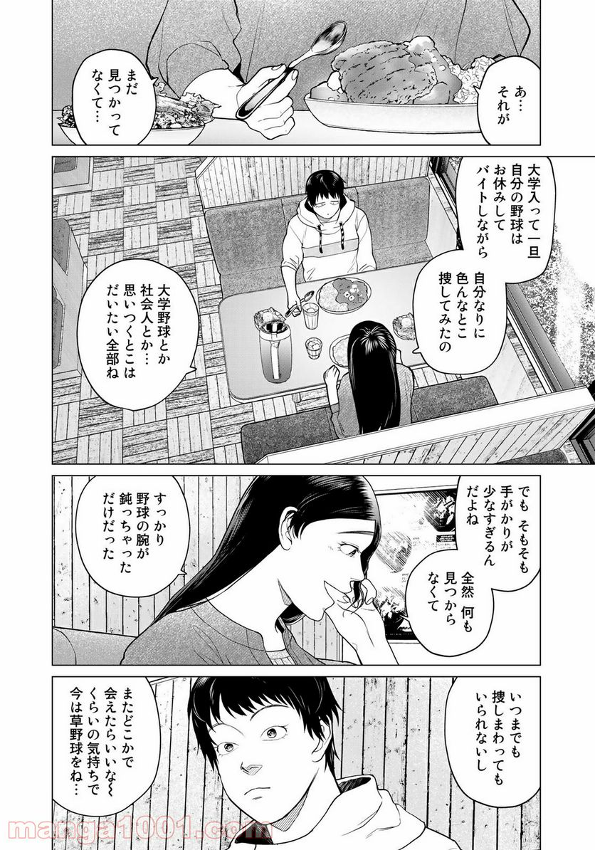 松井さんはスーパー・ルーキー - 第7話 - Page 10