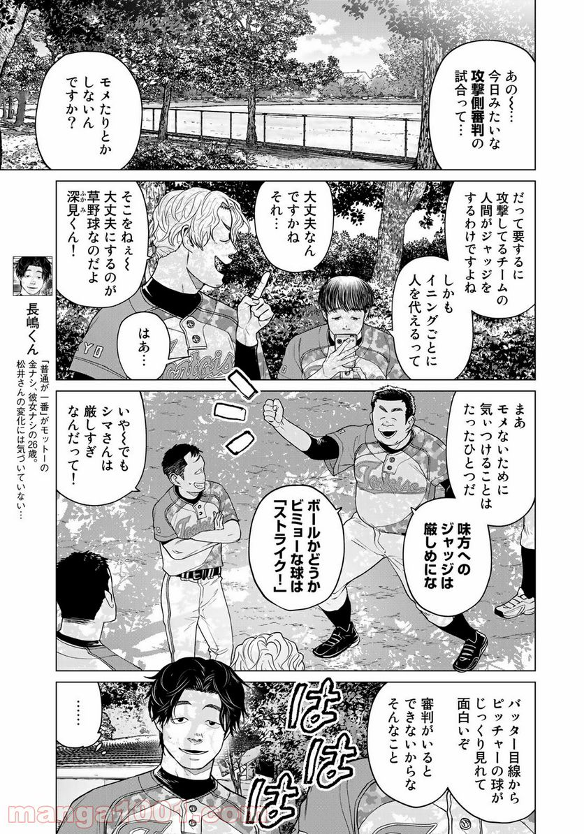 松井さんはスーパー・ルーキー - 第8話 - Page 3