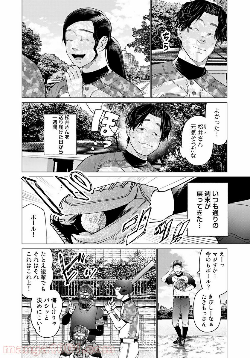 松井さんはスーパー・ルーキー - 第8話 - Page 4