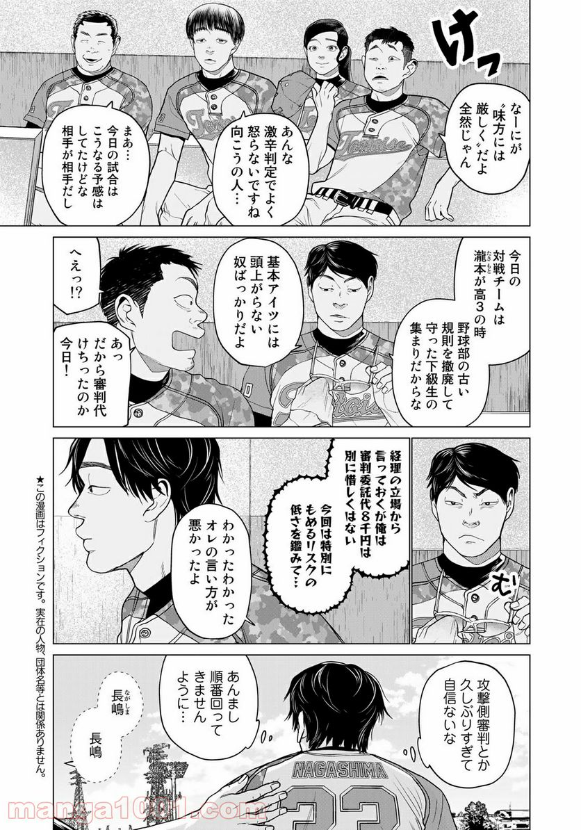 松井さんはスーパー・ルーキー - 第8話 - Page 5