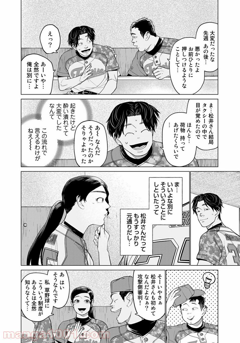 松井さんはスーパー・ルーキー - 第8話 - Page 6