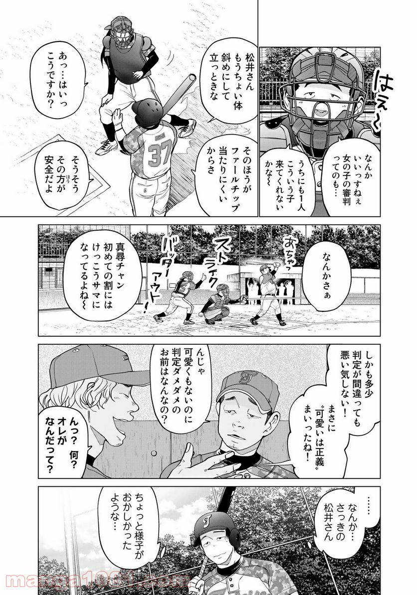 松井さんはスーパー・ルーキー - 第8話 - Page 9