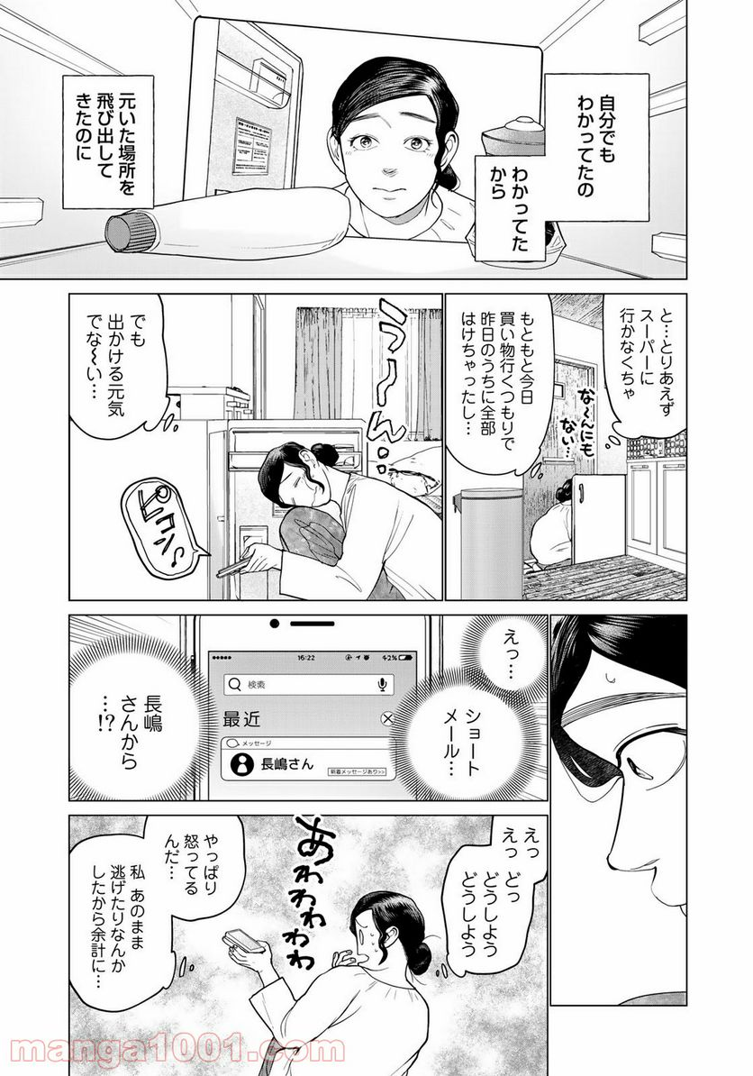 松井さんはスーパー・ルーキー - 第9話 - Page 11