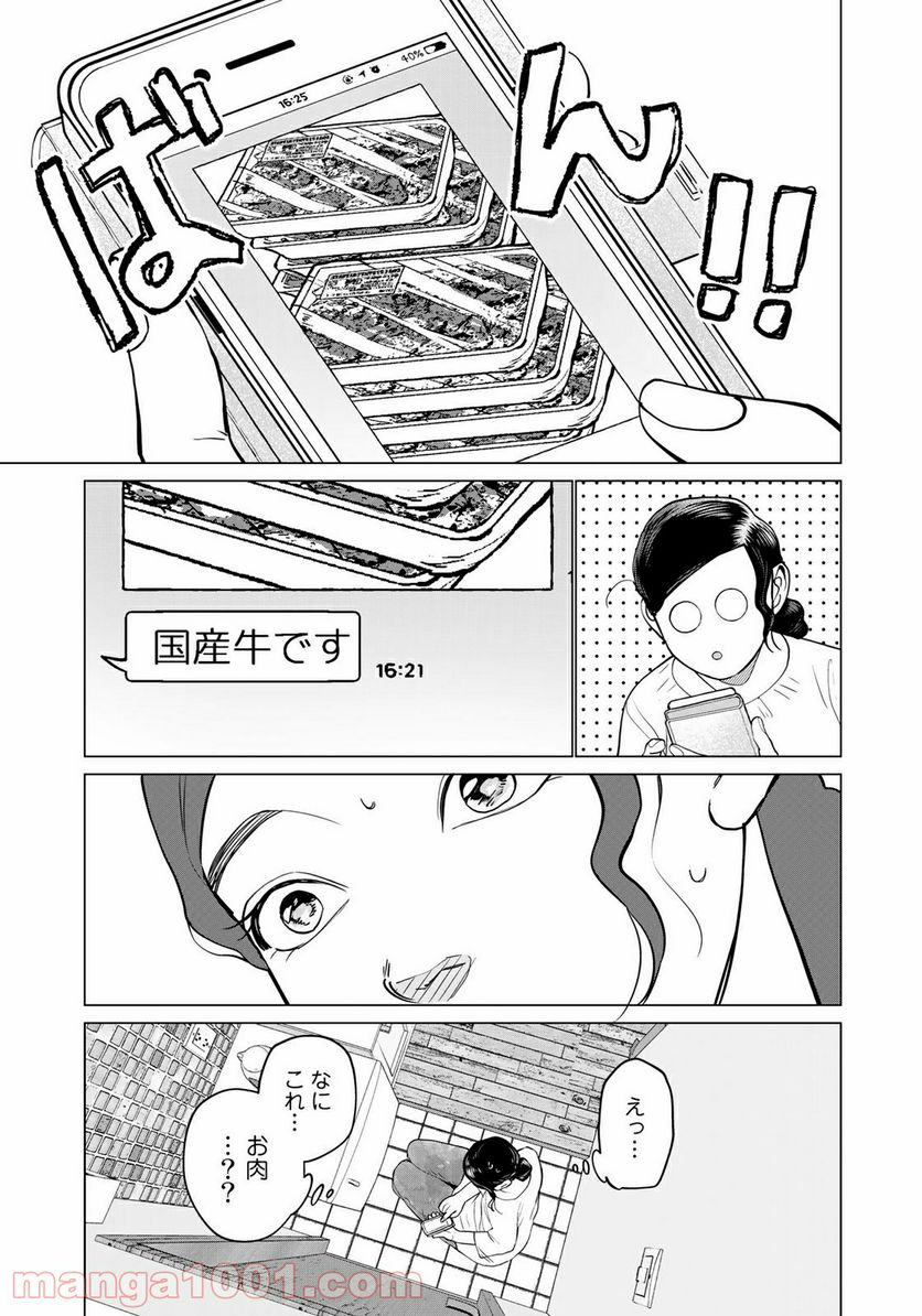 松井さんはスーパー・ルーキー - 第9話 - Page 13