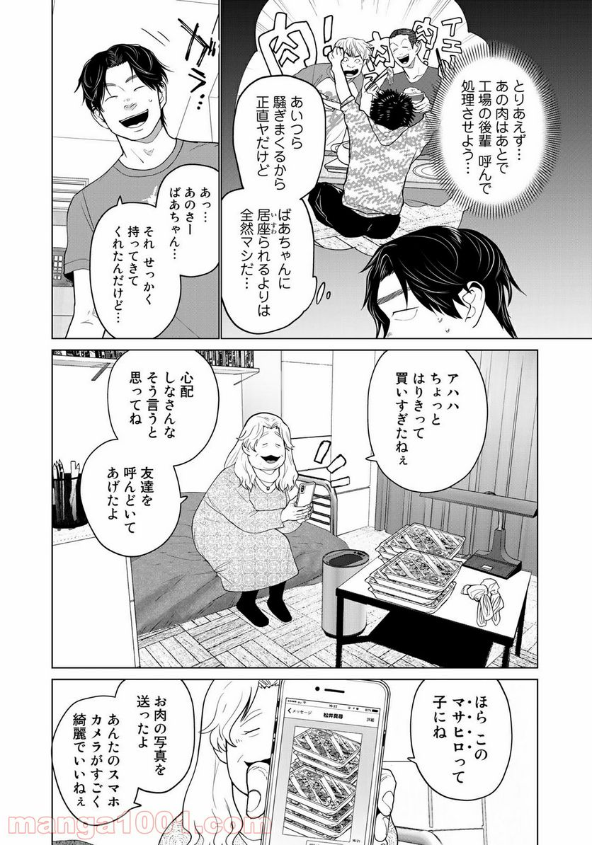 松井さんはスーパー・ルーキー - 第9話 - Page 14