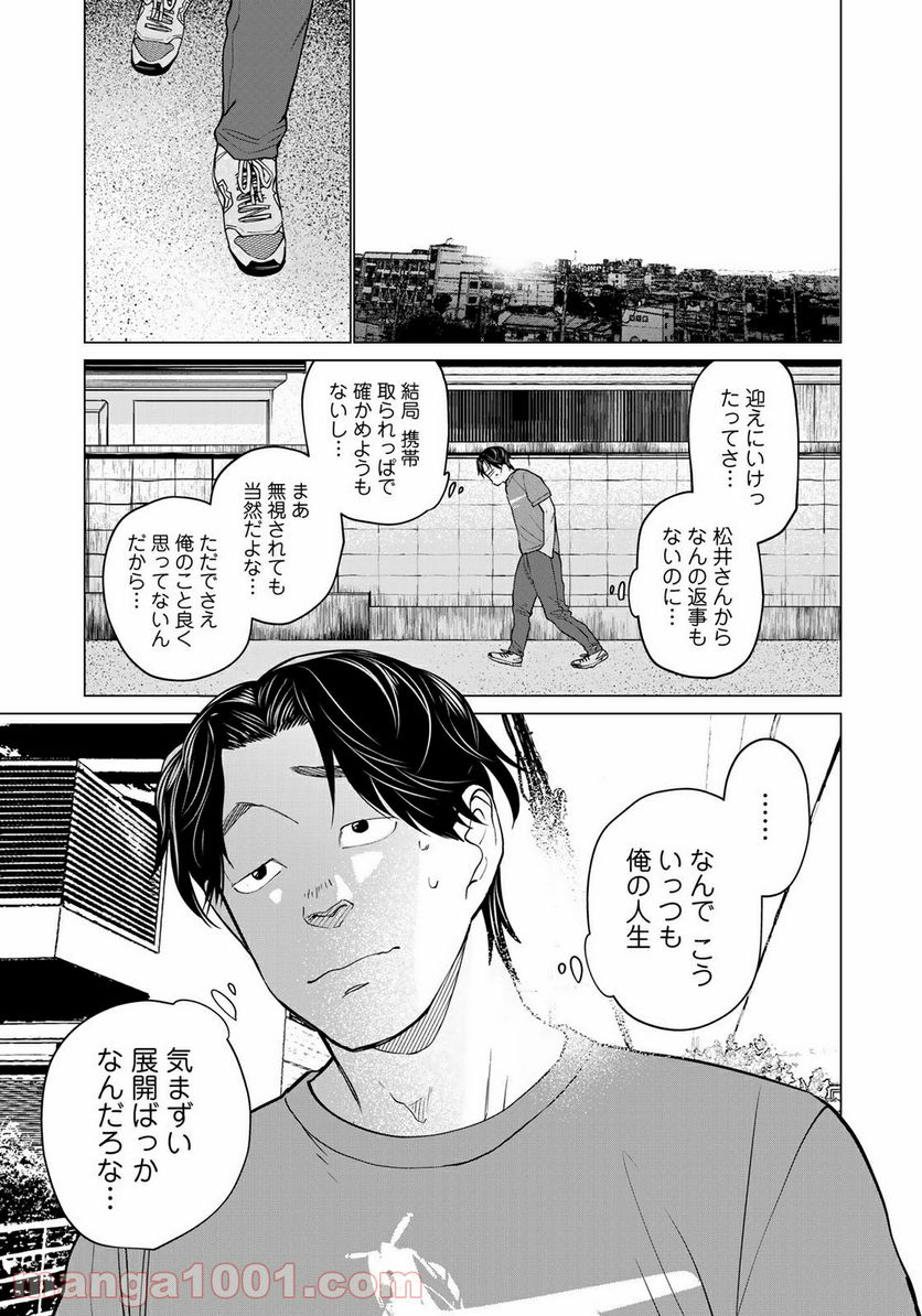 松井さんはスーパー・ルーキー - 第9話 - Page 17