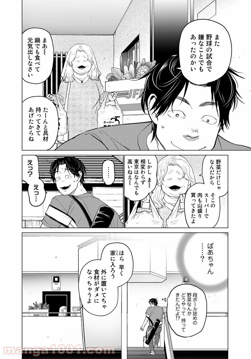 松井さんはスーパー・ルーキー - 第9話 - Page 4