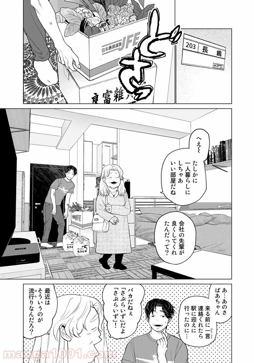 松井さんはスーパー・ルーキー - 第9話 - Page 5