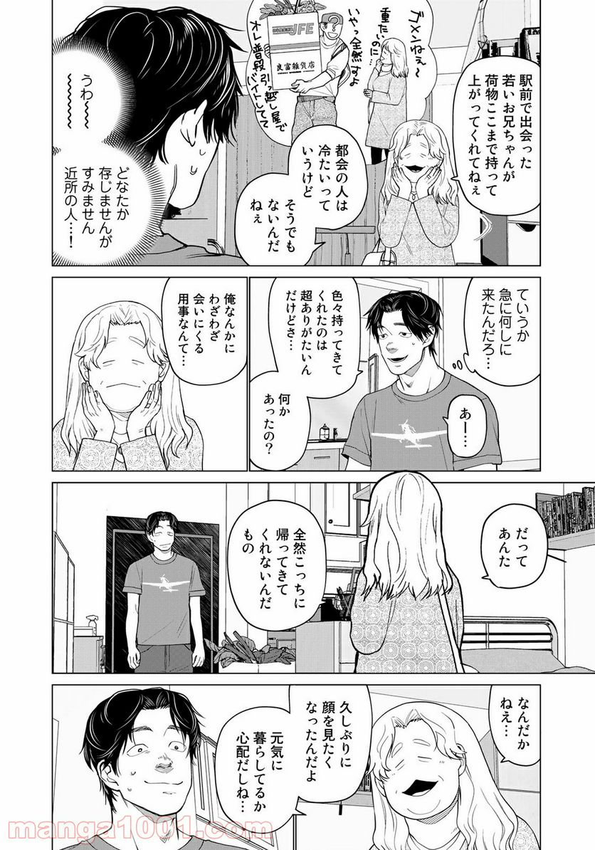 松井さんはスーパー・ルーキー - 第9話 - Page 6