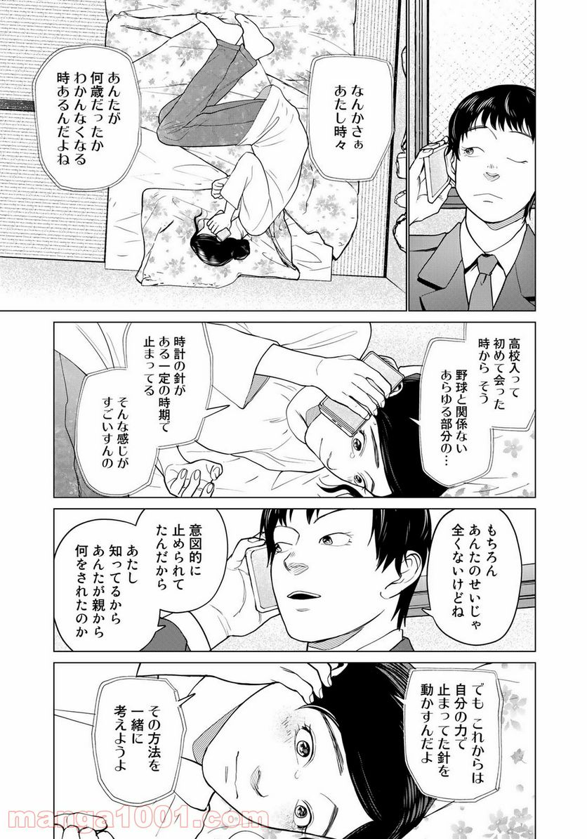 松井さんはスーパー・ルーキー - 第9話 - Page 9