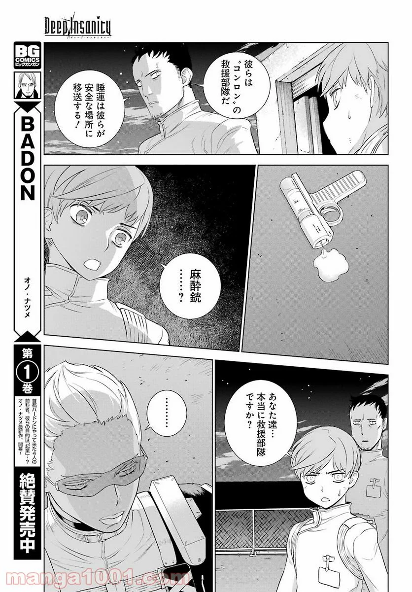 ディープ インサニティー - 第1話 - Page 37