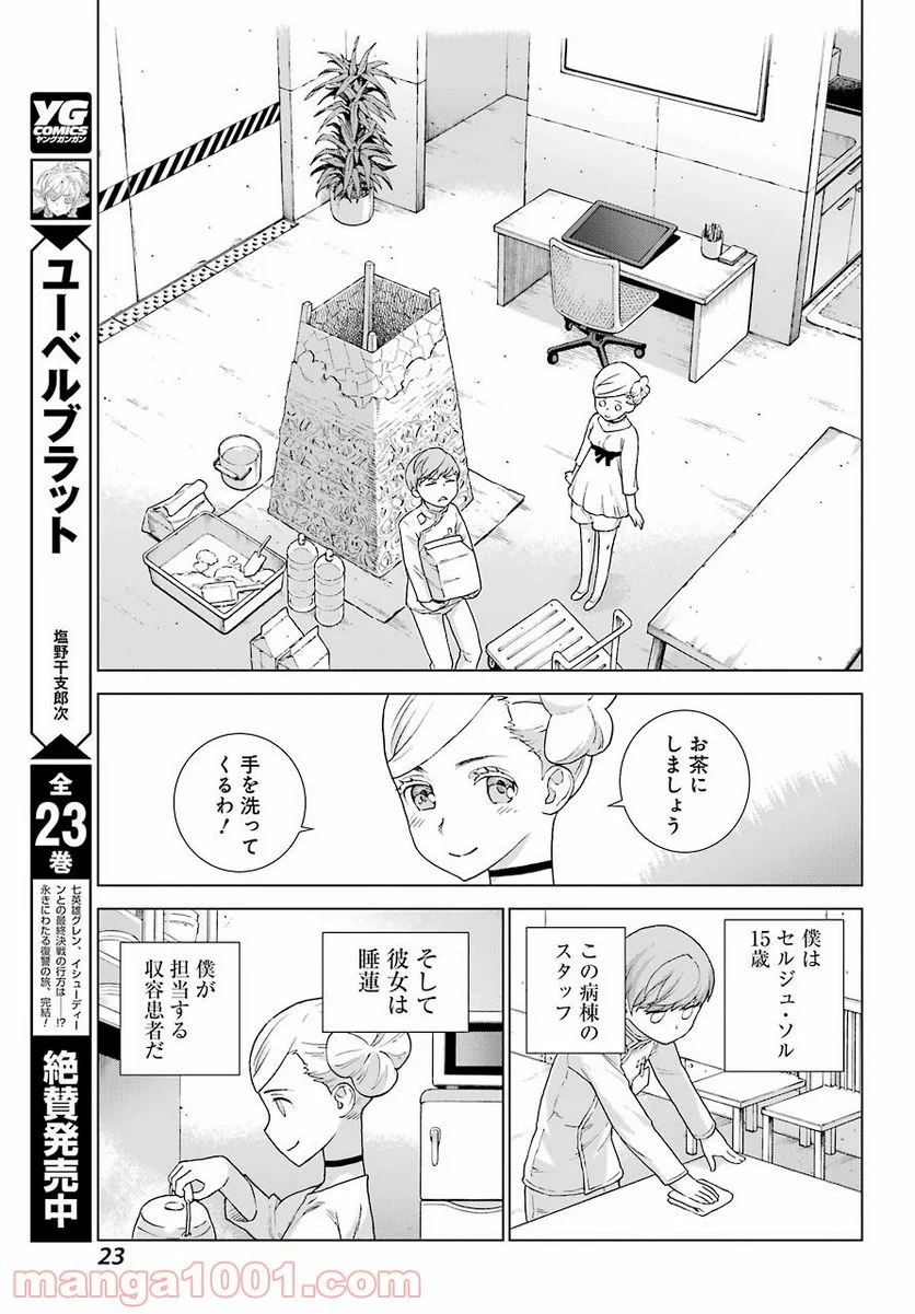 ディープ インサニティー - 第1話 - Page 9