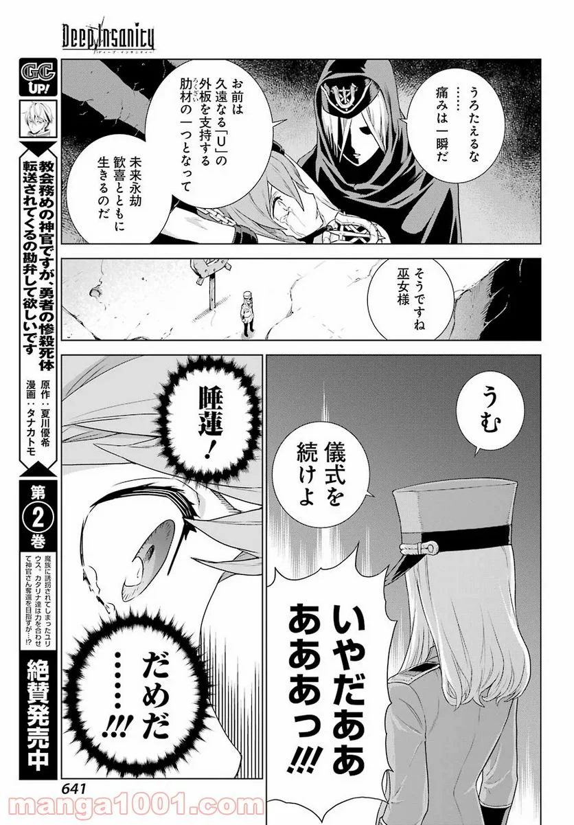 ディープ インサニティー - 第10話 - Page 17