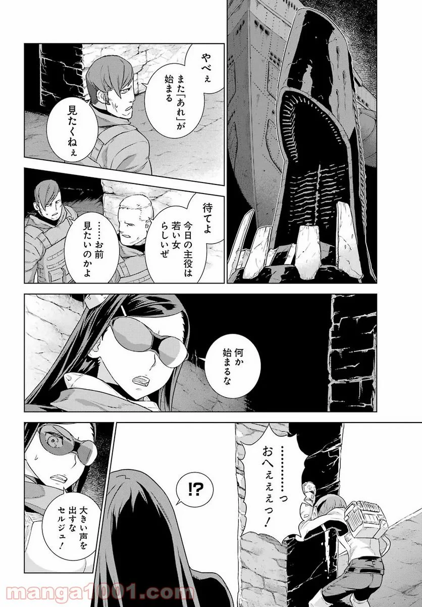 ディープ インサニティー - 第10話 - Page 10