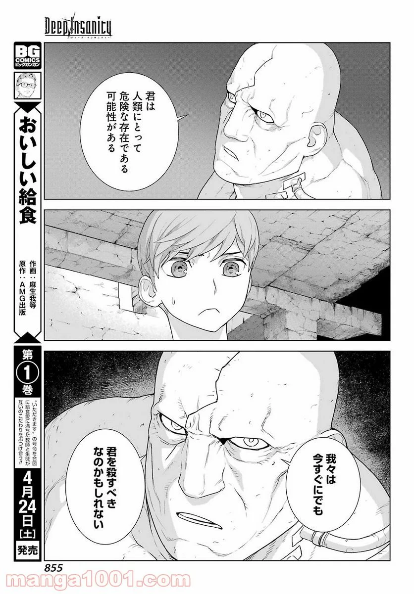 ディープ インサニティー - 第13話 - Page 21