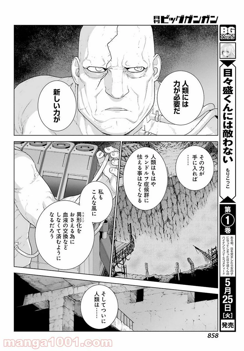 ディープ インサニティー - 第13話 - Page 24