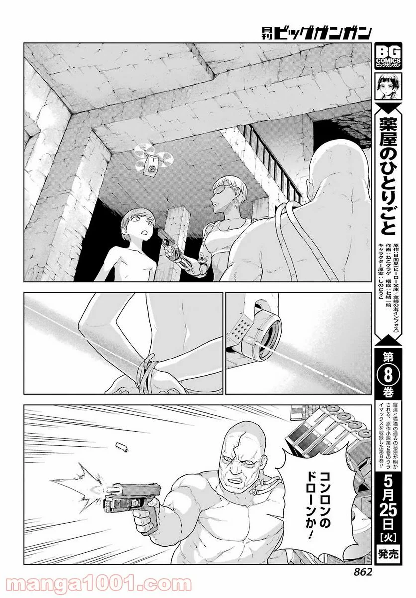 ディープ インサニティー - 第13話 - Page 28