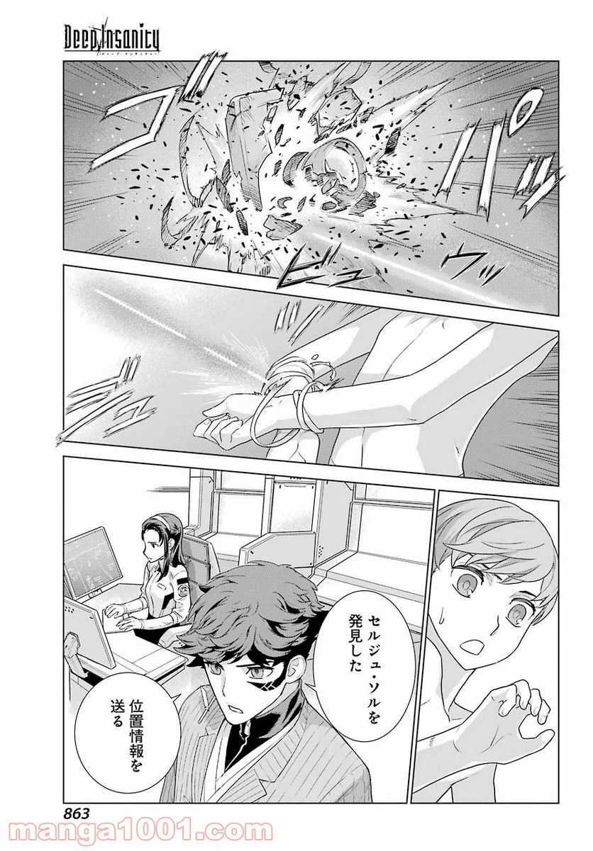 ディープ インサニティー - 第13話 - Page 29