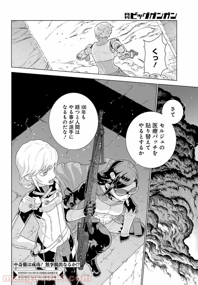 ディープ インサニティー - 第13話 - Page 32