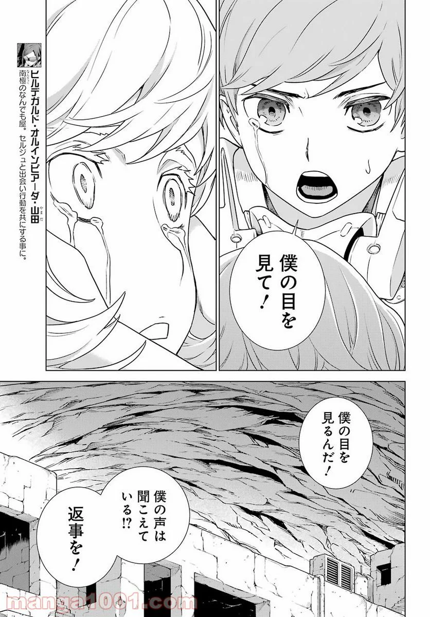 ディープ インサニティー - 第15話 - Page 15