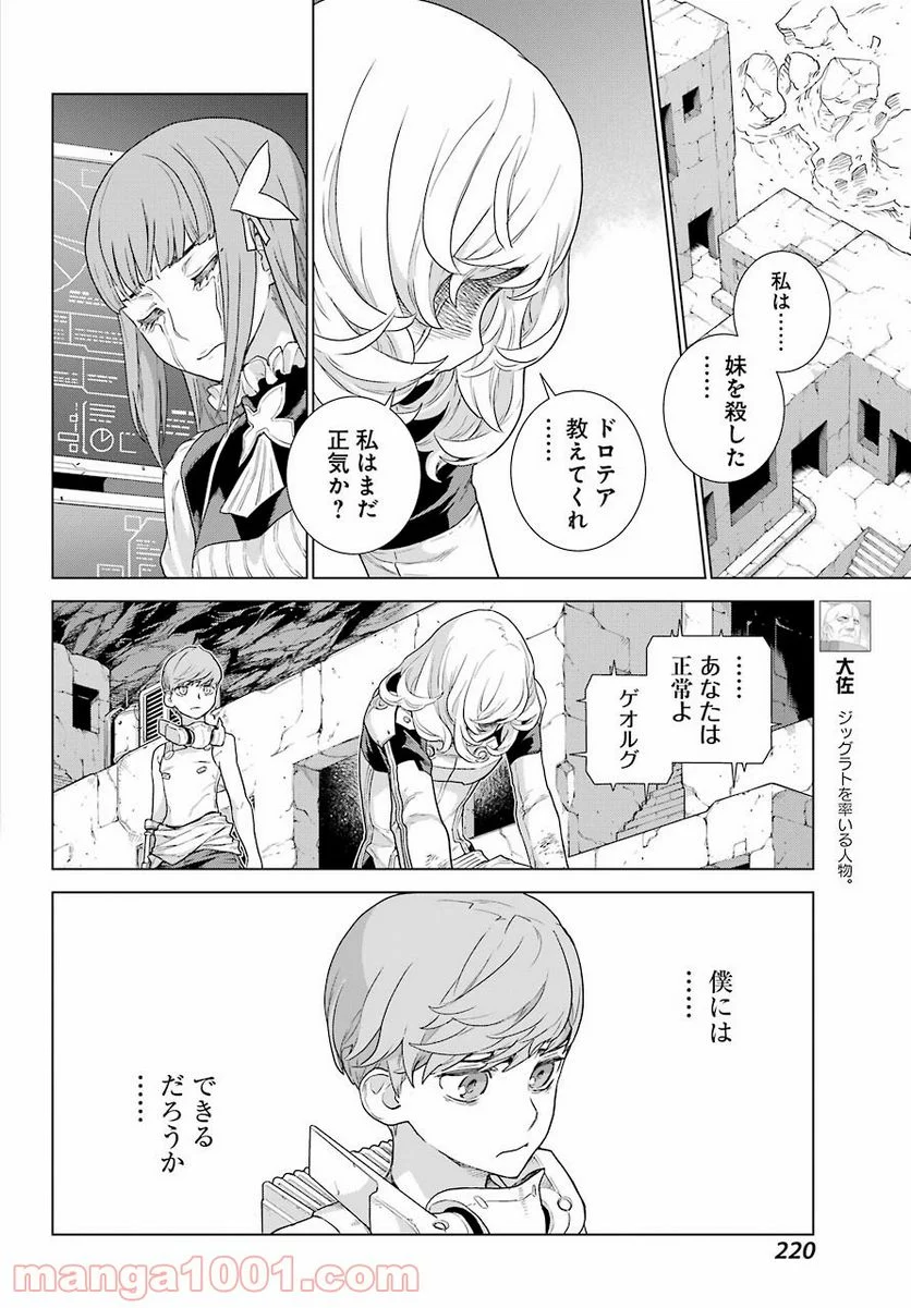 ディープ インサニティー - 第15話 - Page 28