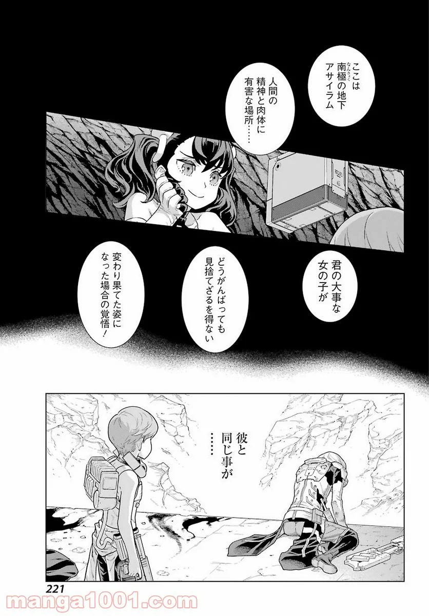 ディープ インサニティー - 第15話 - Page 29