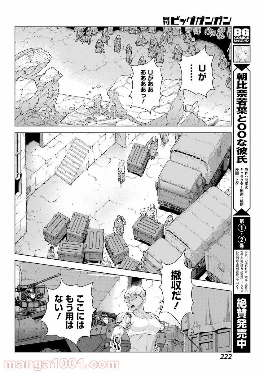 ディープ インサニティー - 第15話 - Page 30