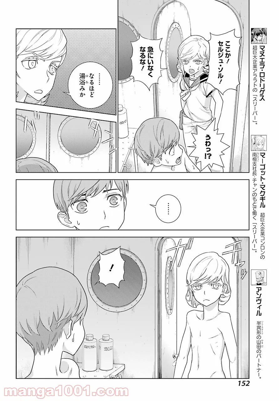 ディープ インサニティー - 第16話 - Page 12