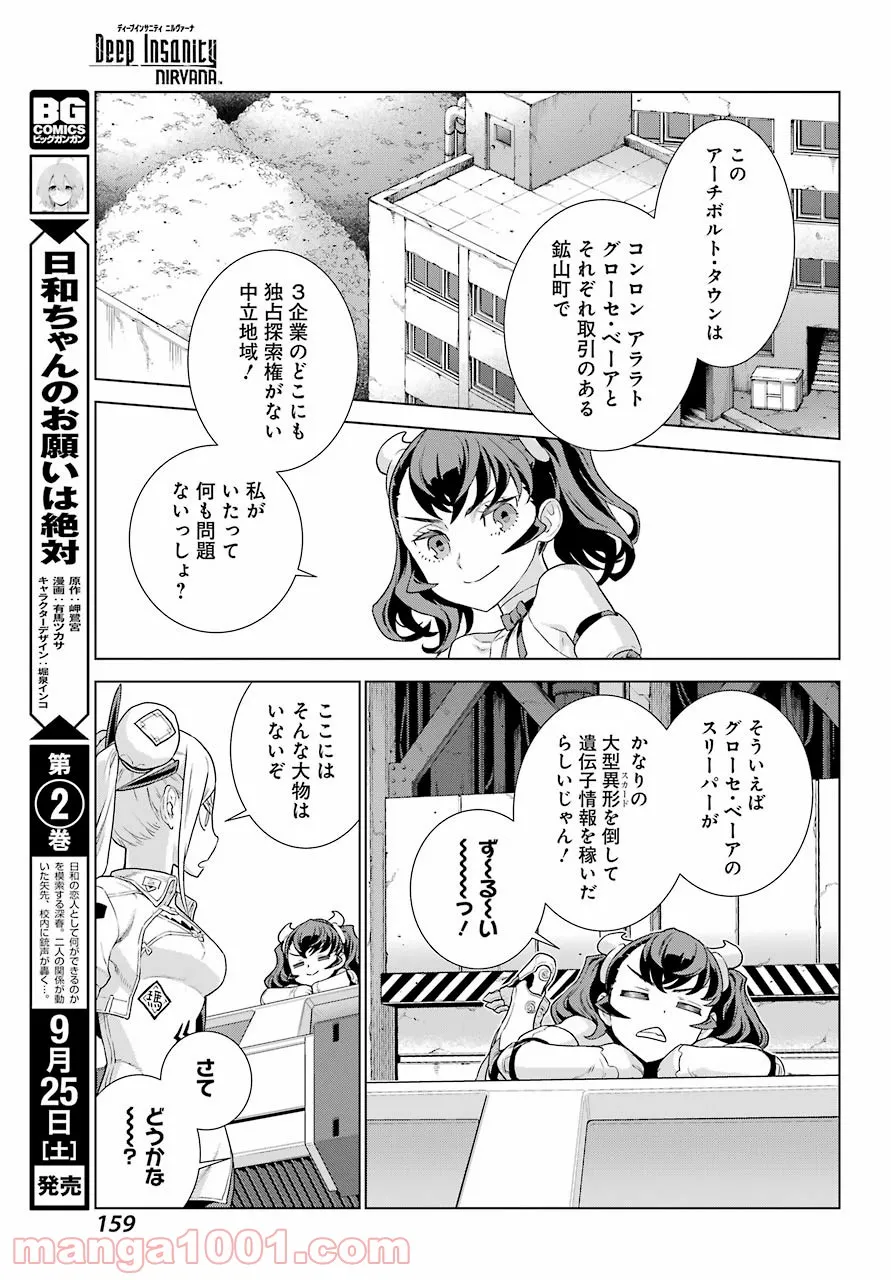 ディープ インサニティー - 第16話 - Page 19