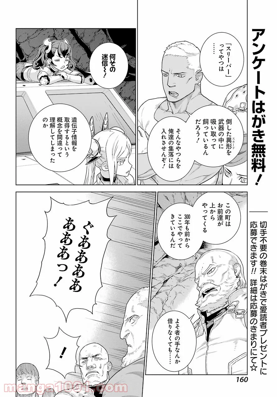 ディープ インサニティー - 第16話 - Page 20