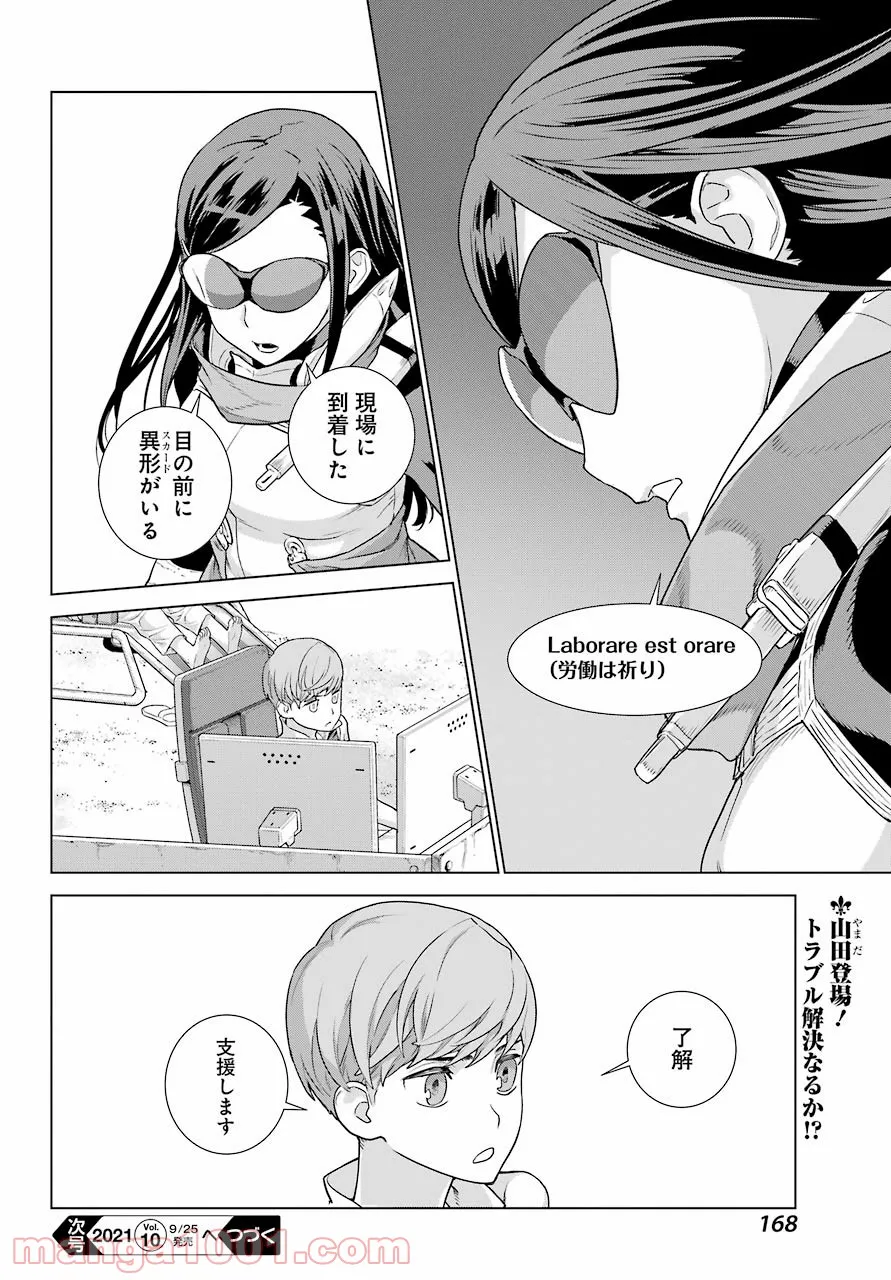 ディープ インサニティー - 第16話 - Page 28