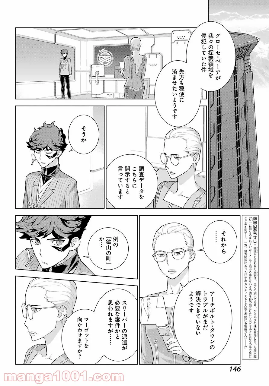 ディープ インサニティー - 第16話 - Page 6