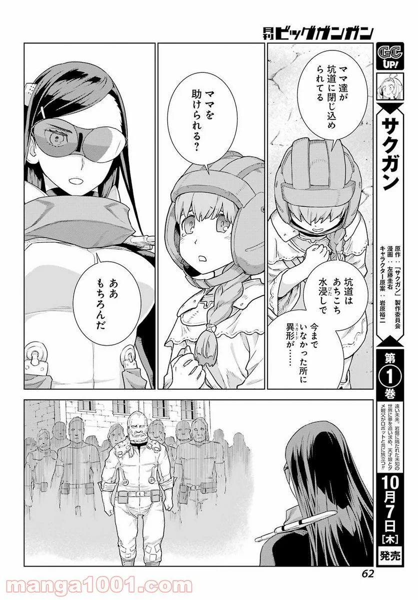 ディープ インサニティー - 第17話 - Page 22