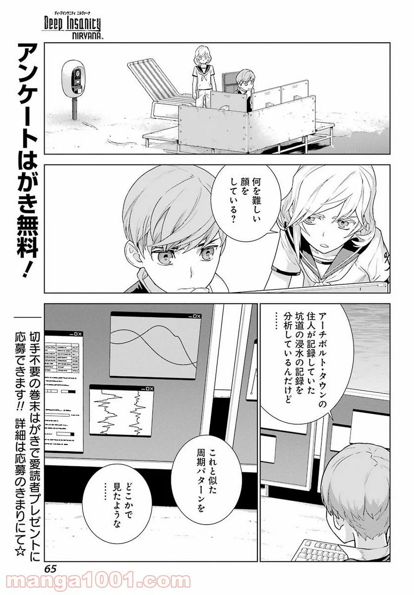 ディープ インサニティー - 第17話 - Page 25