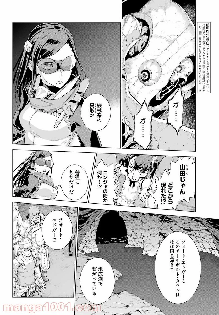 ディープ インサニティー - 第17話 - Page 4