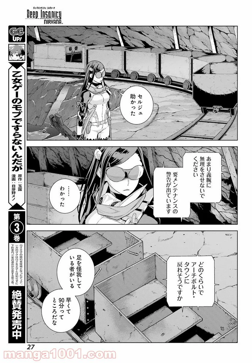 ディープ インサニティー - 第18話 - Page 11