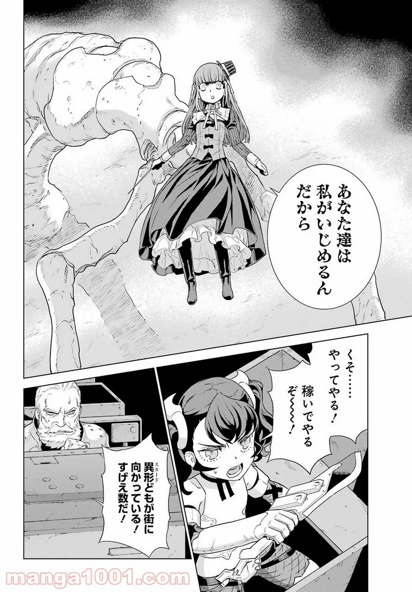 ディープ インサニティー - 第19話 - Page 12