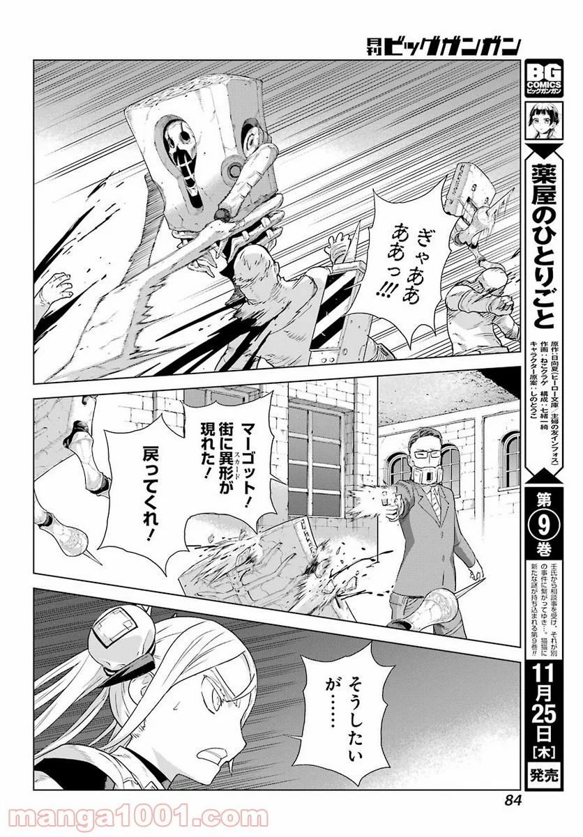 ディープ インサニティー - 第19話 - Page 14