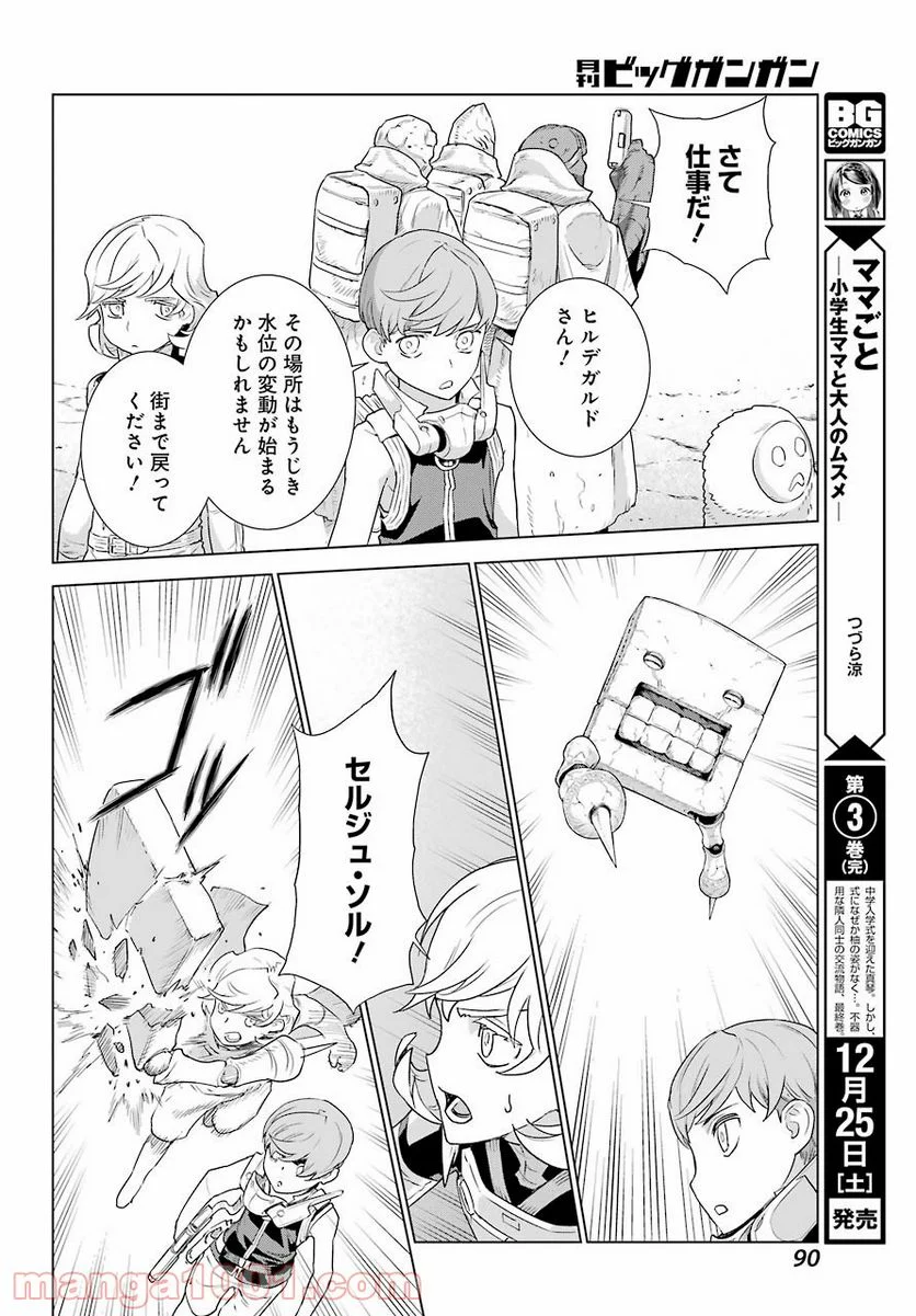 ディープ インサニティー - 第19話 - Page 20