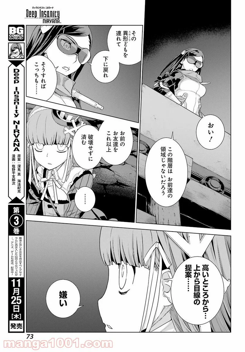 ディープ インサニティー - 第19話 - Page 3