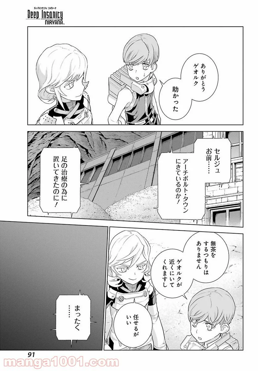 ディープ インサニティー - 第19話 - Page 21