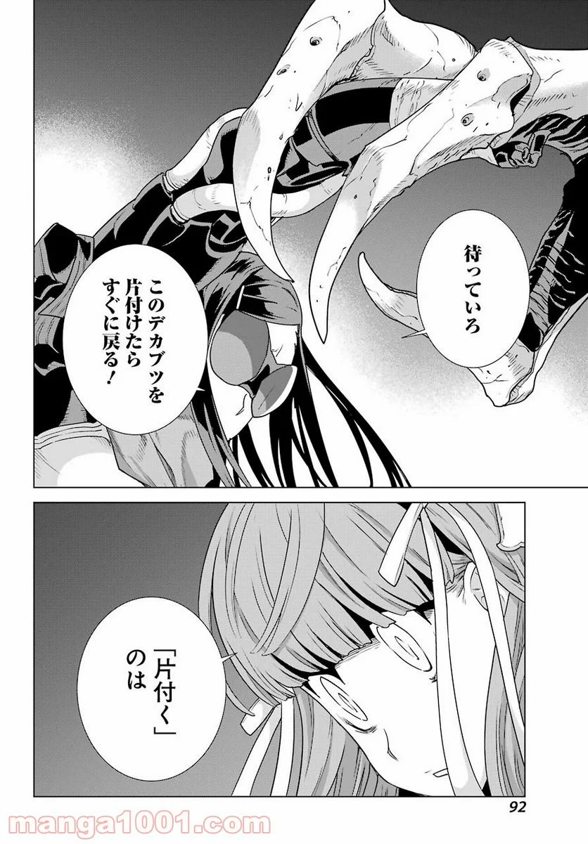 ディープ インサニティー - 第19話 - Page 22