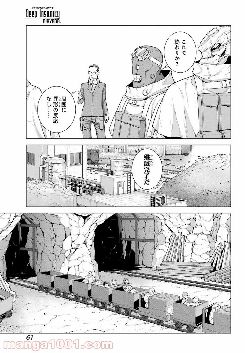 ディープ インサニティー - 第20話 - Page 15