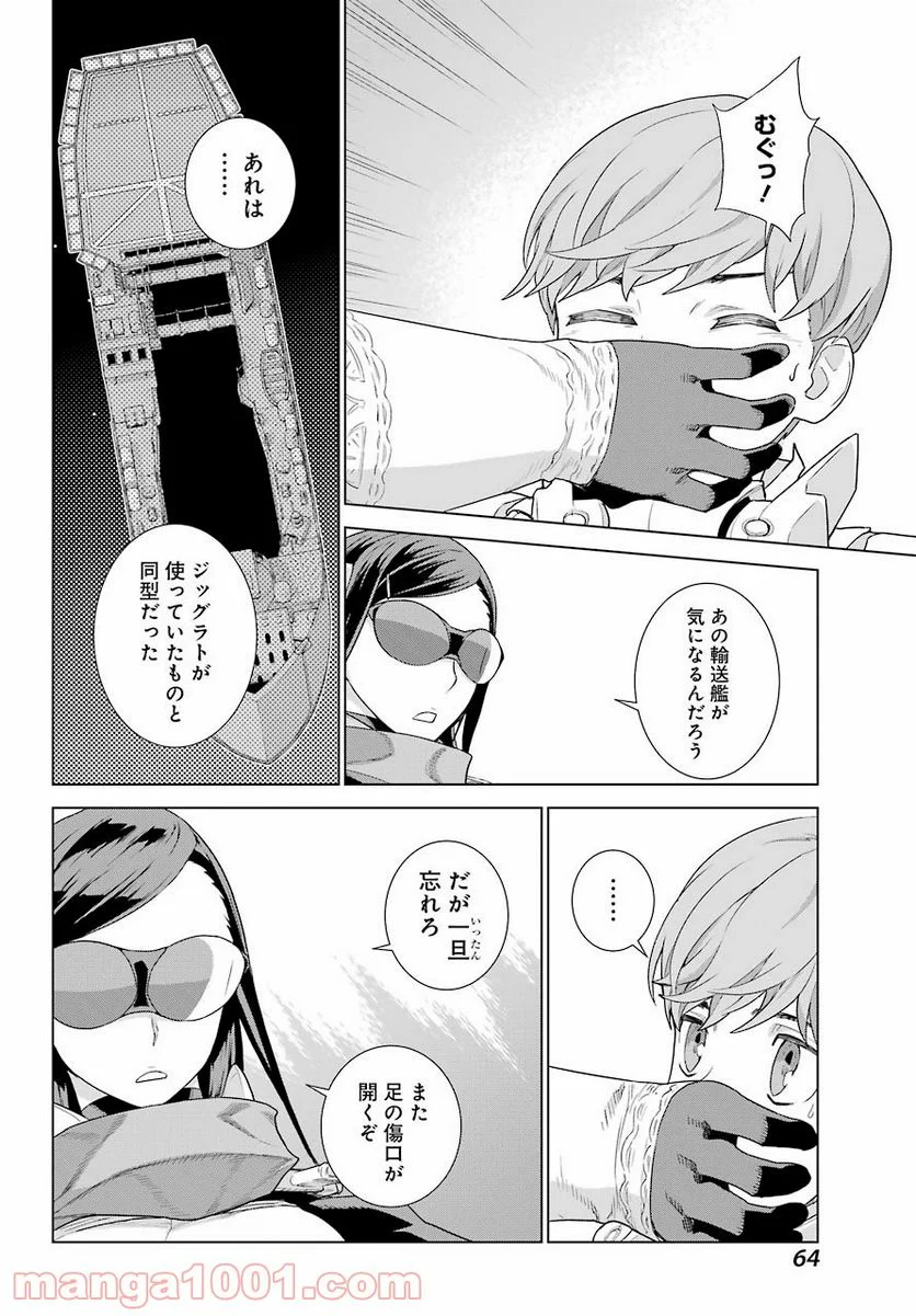 ディープ インサニティー - 第20話 - Page 18