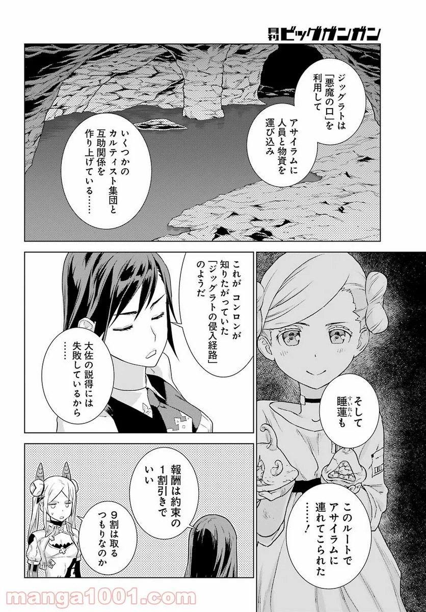 ディープ インサニティー - 第20話 - Page 28