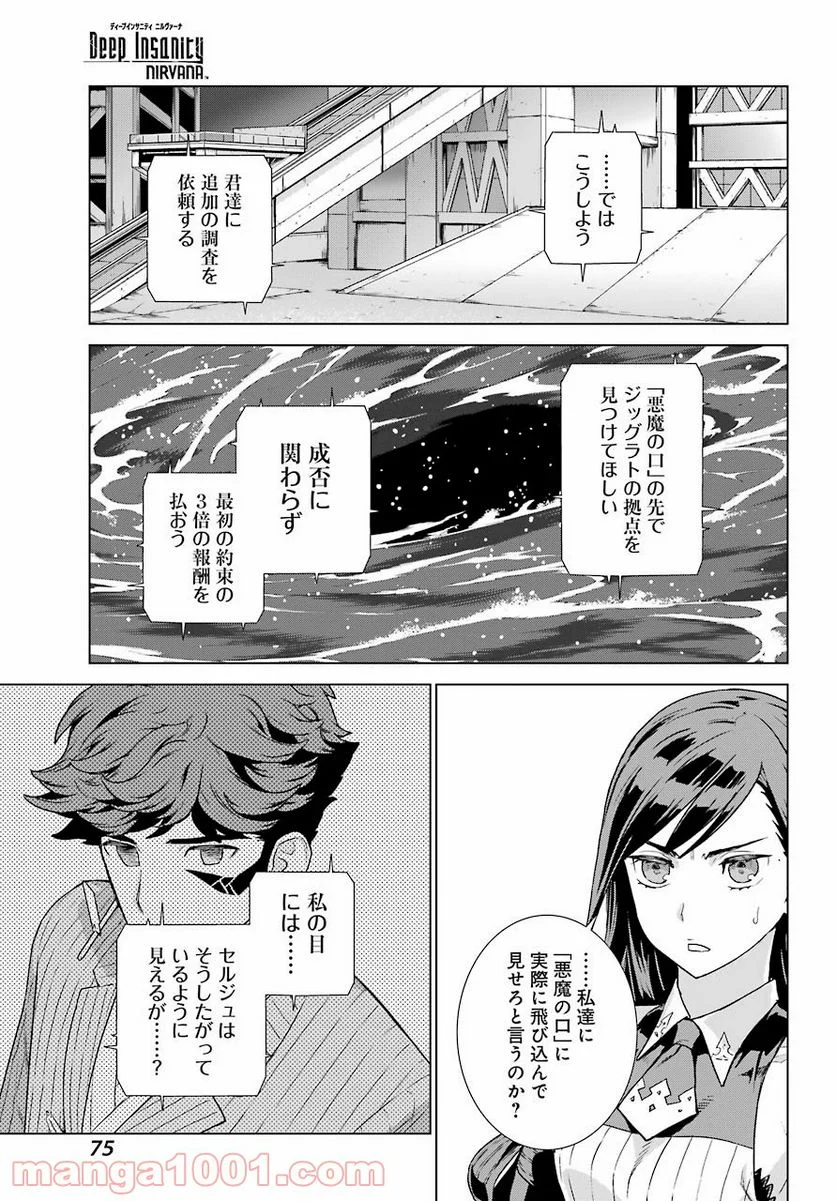 ディープ インサニティー - 第20話 - Page 29