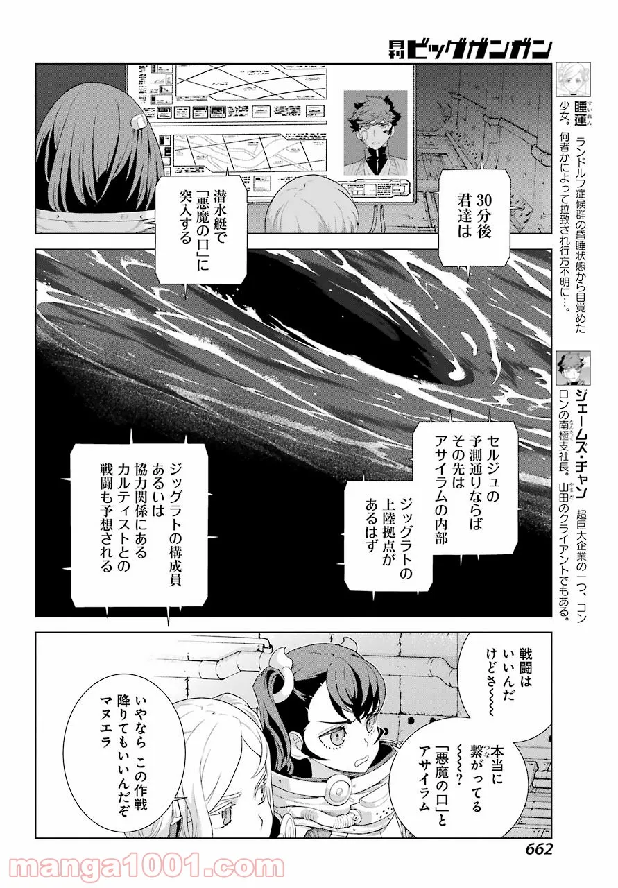 ディープ インサニティー - 第21話 - Page 6