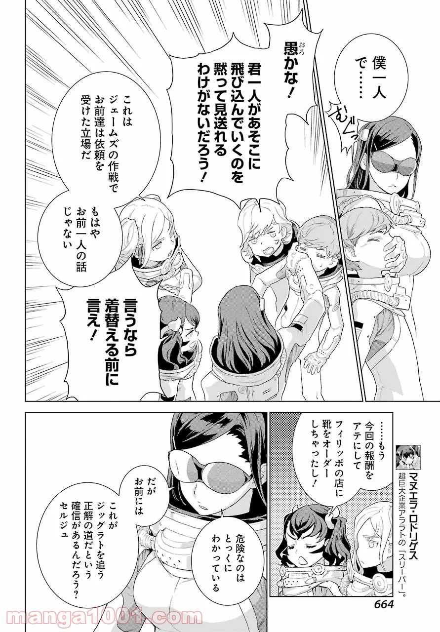 ディープ インサニティー - 第21話 - Page 8