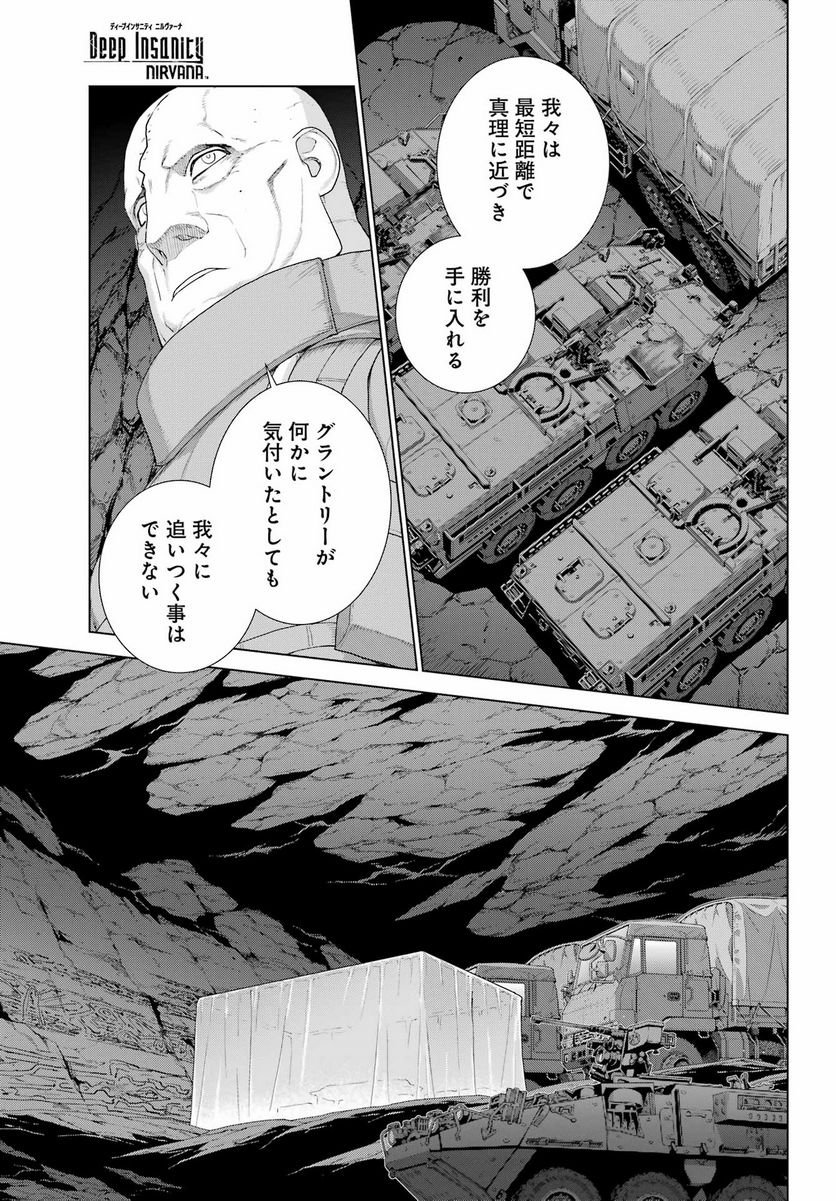 ディープ インサニティー - 第22話 - Page 17