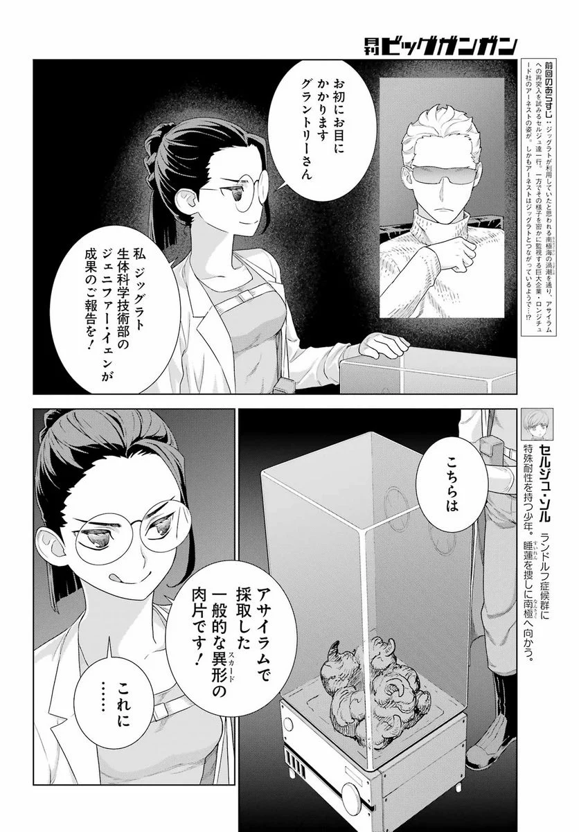 ディープ インサニティー - 第22話 - Page 6